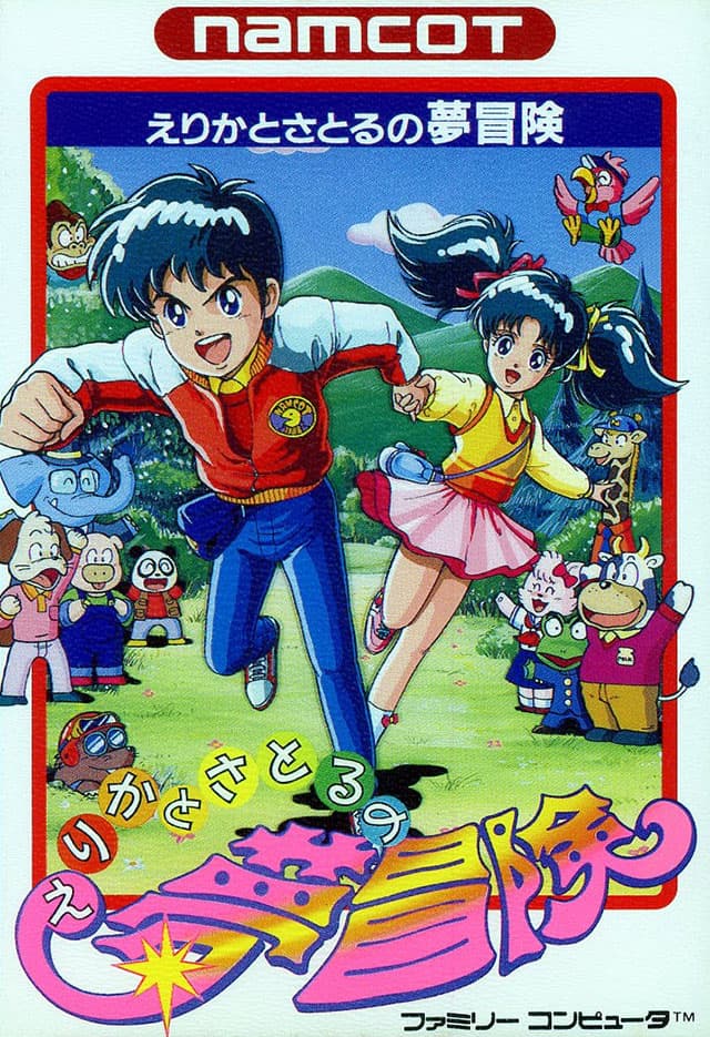 Erika and Satorus Dream Adventure