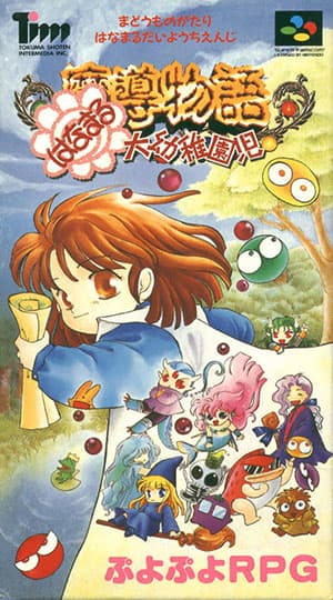 Madou Monogatari: Big Kindergarten Kids