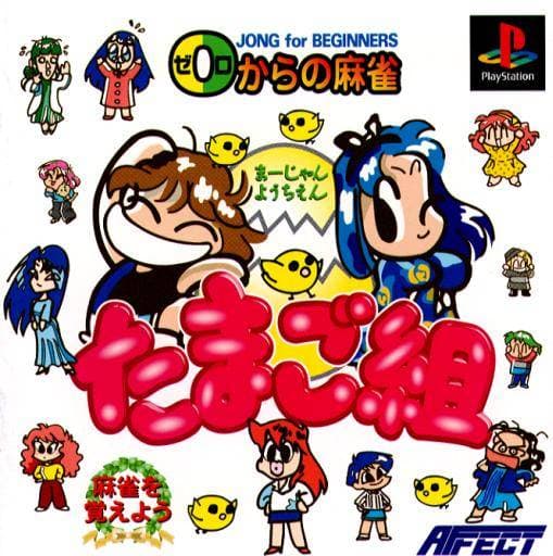 0-Kara no Mahjong: Mahjong Youchien - Tamago Gumi