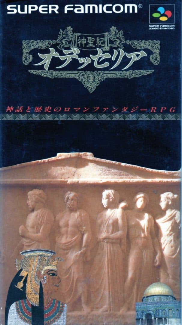 Shinseiki Odysselya