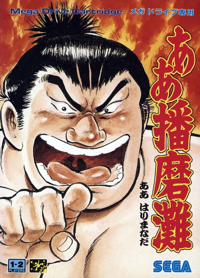 Aah! Harimanada