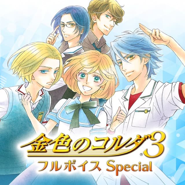 Kiniro no Corda 3: Full Voice Special