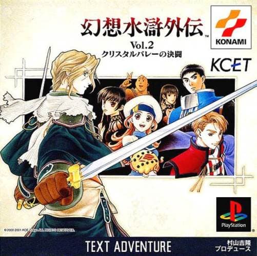 Gensou Suikoden Gaiden Vol. 2: Crystal Valley no Kettou
