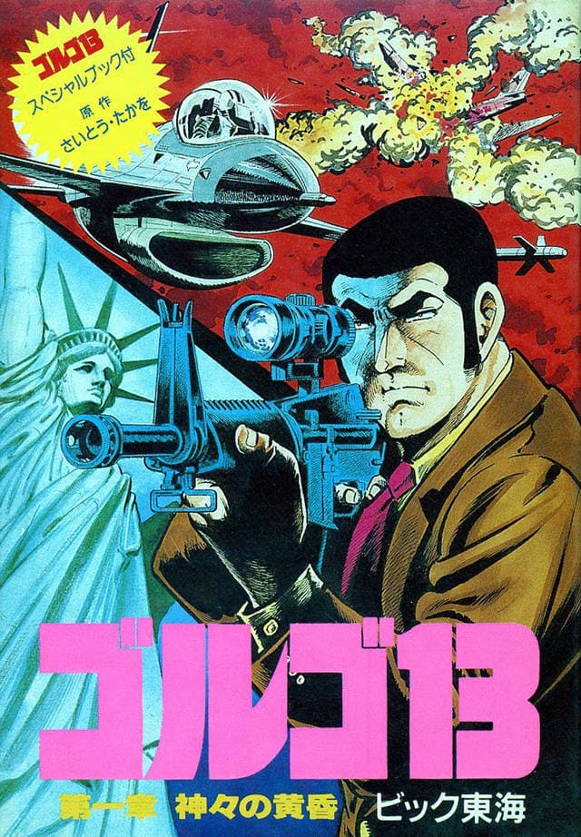 Golgo 13: Top Secret Episode