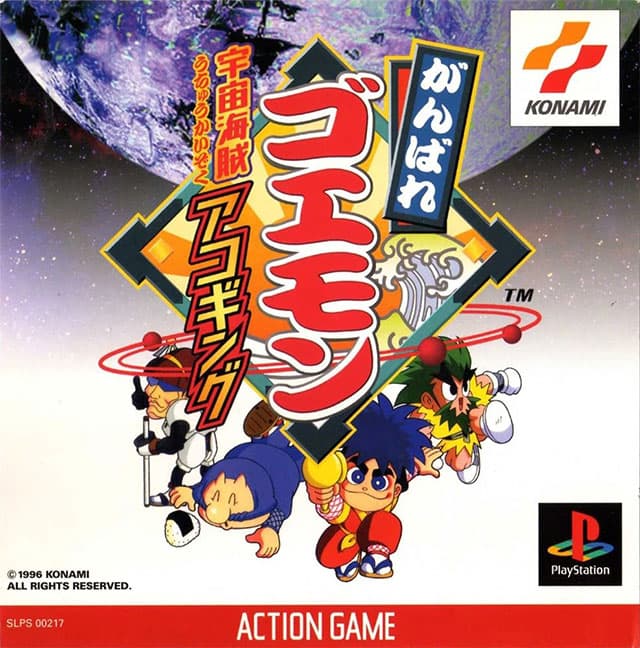Ganbare Goemon: Uchū Kaizoku Akogingu