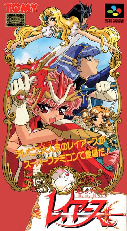 Mahou Kishi Rayearth (SNES)