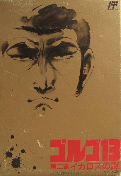 Golgo 13: The Mafat Conspiracy