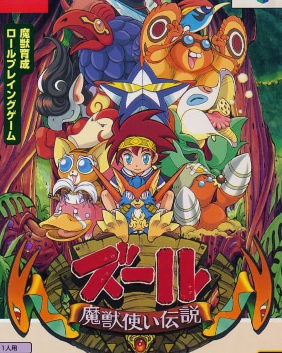 Zool: Majuu Tsukai Densetsu