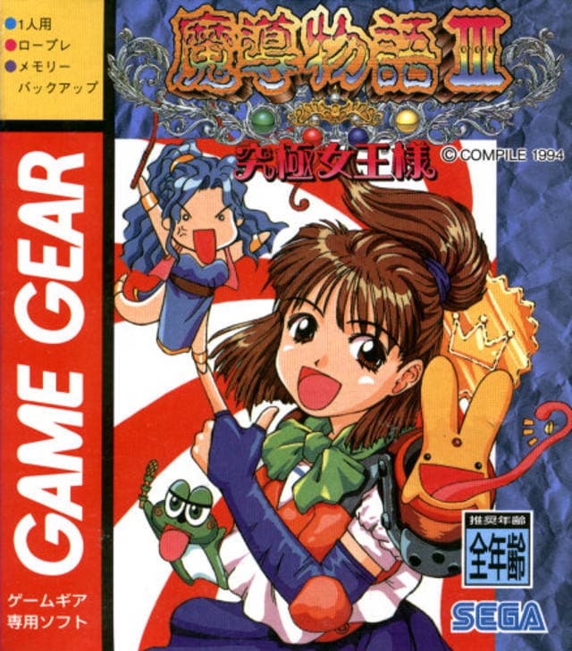Madou Monogatari III