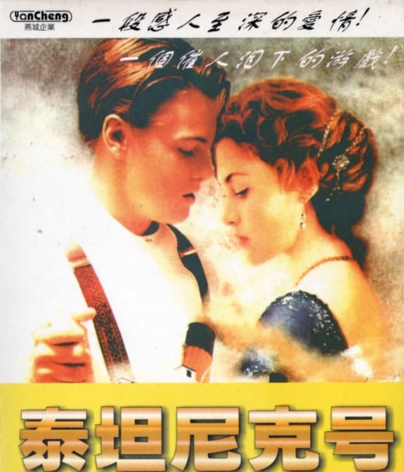 Titanic (2005)