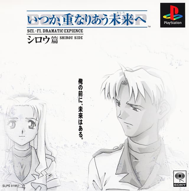 Itsuka, Kasanariau Ashita e: Shirou-hen