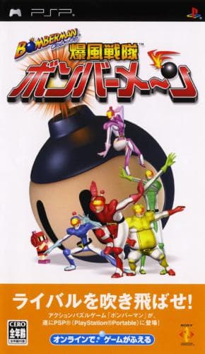 Bomberman: Bakufuu Sentai Bombermen