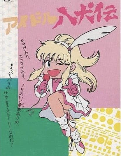 Idol Hakkenden