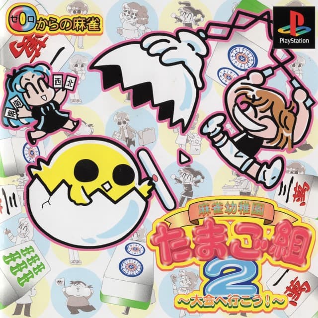 0-Kara no Mahjong: Mahjong Youchien - Tamago Gumi 2