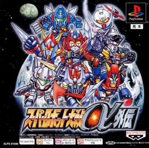 Super Robot Wars Alpha Gaiden