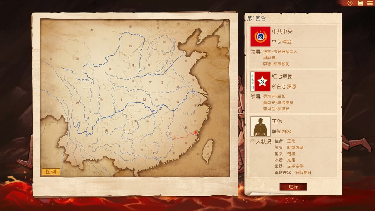 长征1934-1936