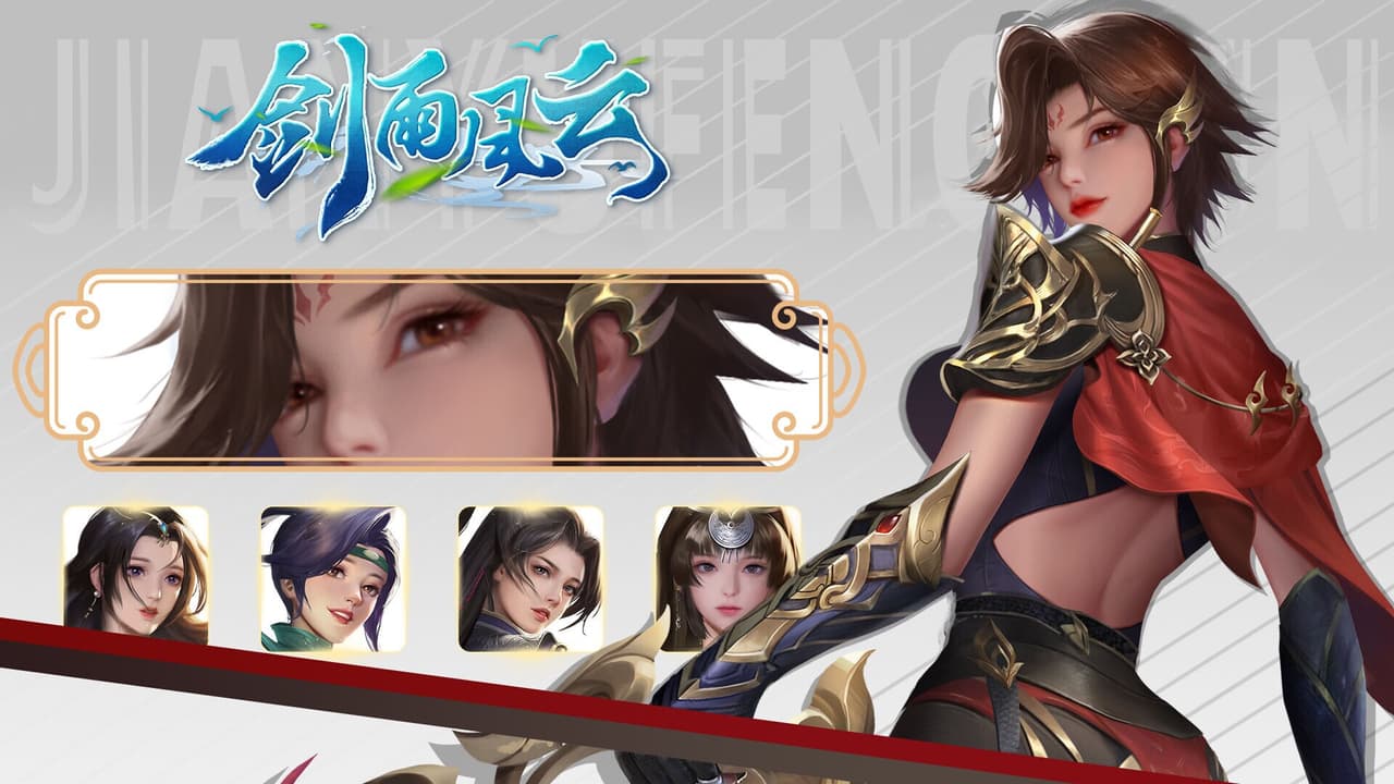 剑雨风云 screenshot 5