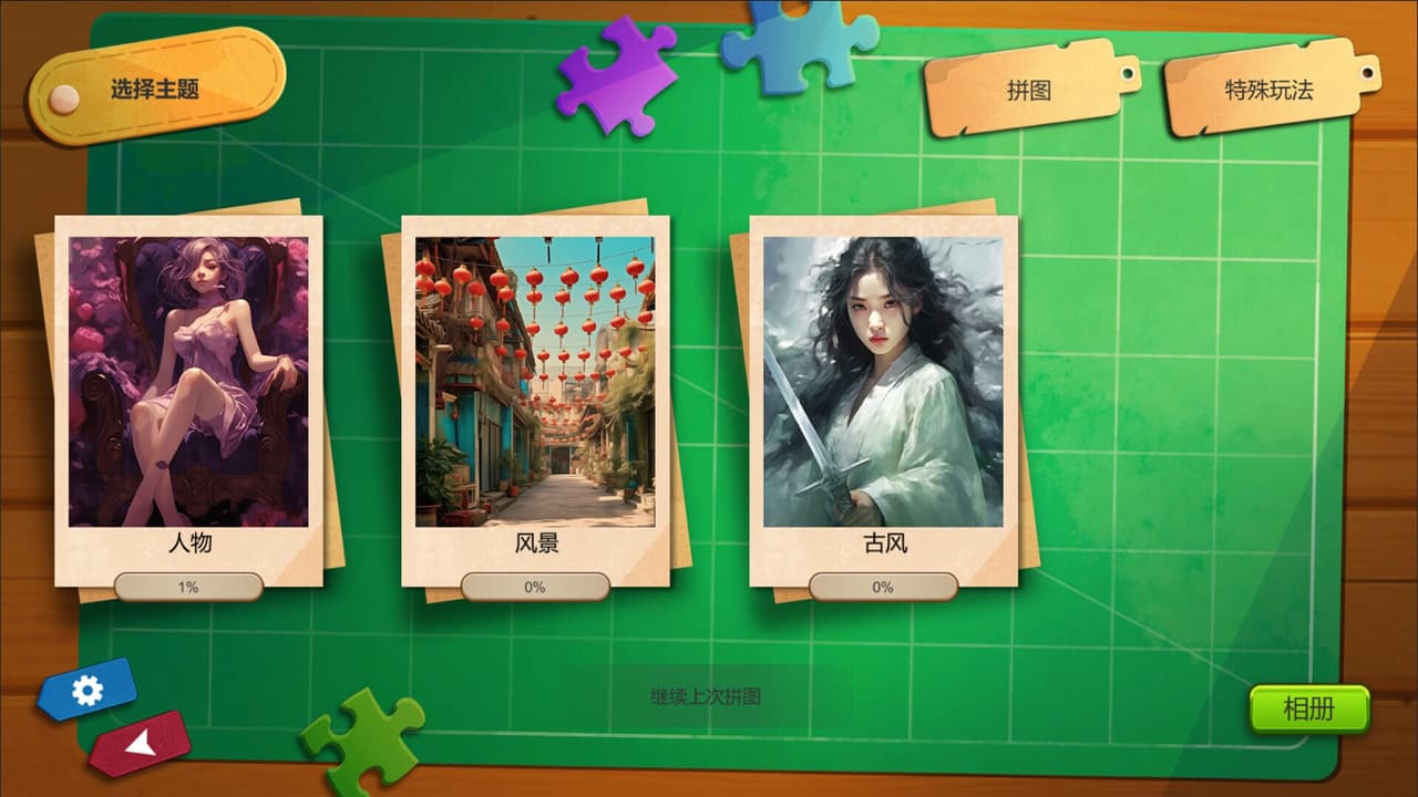 摸鱼拼图/Easy Jigsaw Puzzle