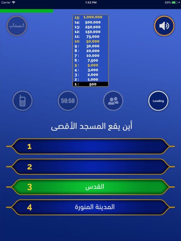 المليونير - الى المليون screenshot 6