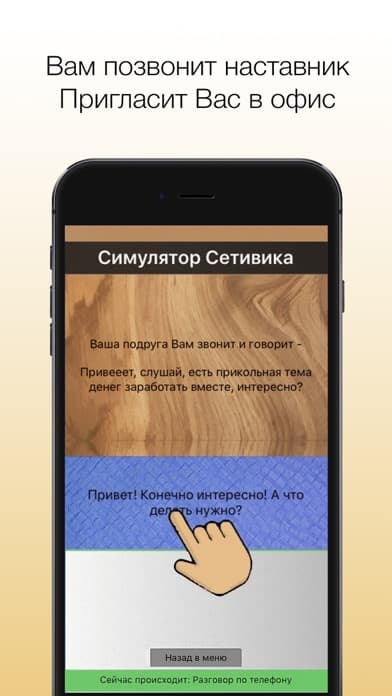 Симулятор Сетевика screenshot 3