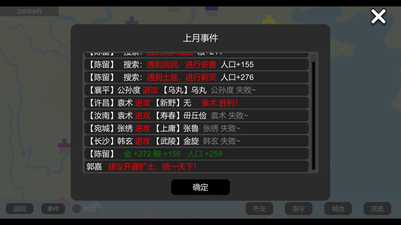 墨色三国志Ⅱ screenshot 6