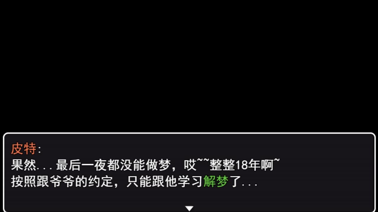 解梦事务所 (Dream Solutions) screenshot 2