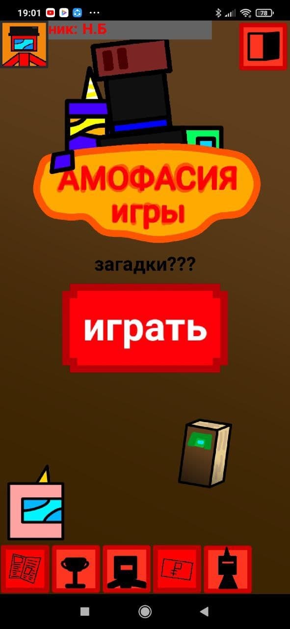 Амофасия игры!!! screenshot 2