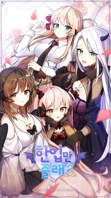 한입만 줄래?