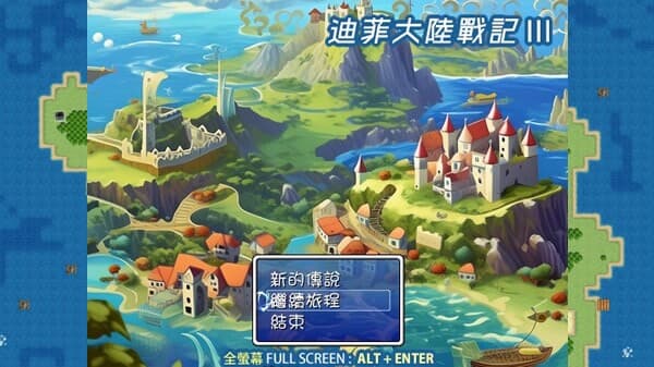 迪菲大陸戰記 III screenshot 2