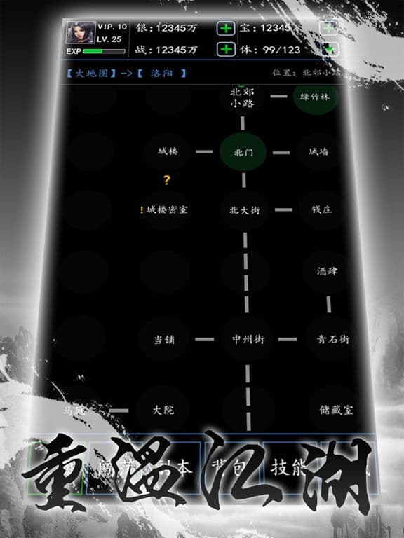 游侠秘录 screenshot 3