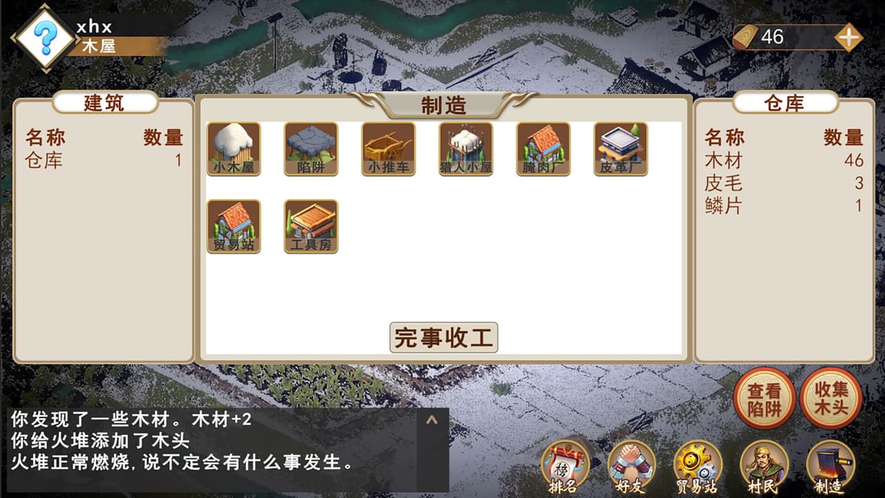 末日之火(DoomsdayFire) screenshot 6