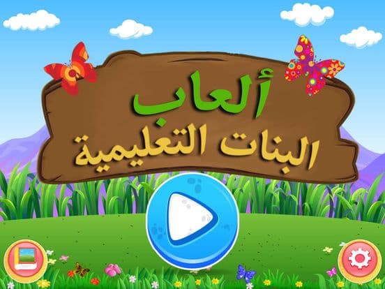 العاب بنات اميرات ذكاء screenshot 2