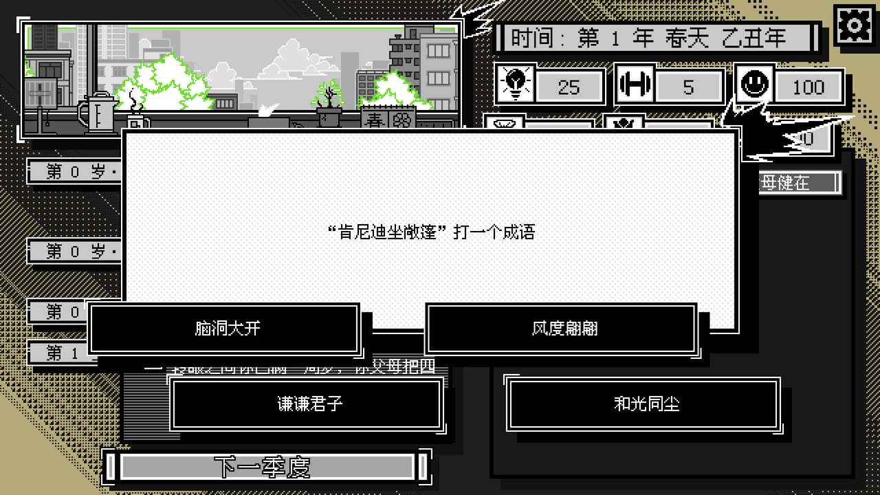 花样人生模拟器 screenshot 6