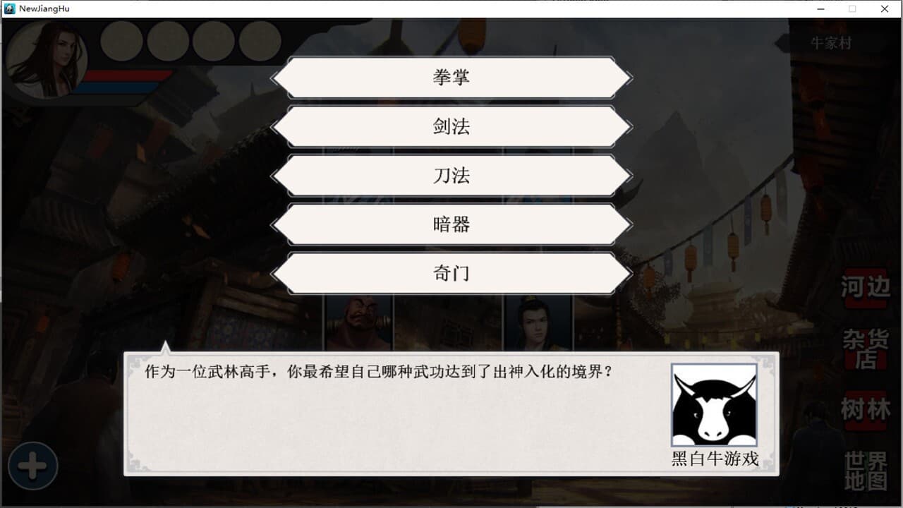 江湖群雄传 screenshot 3