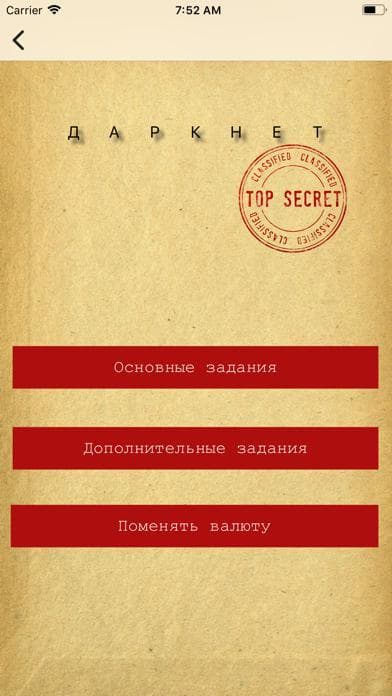 Совершенно секретно screenshot 3