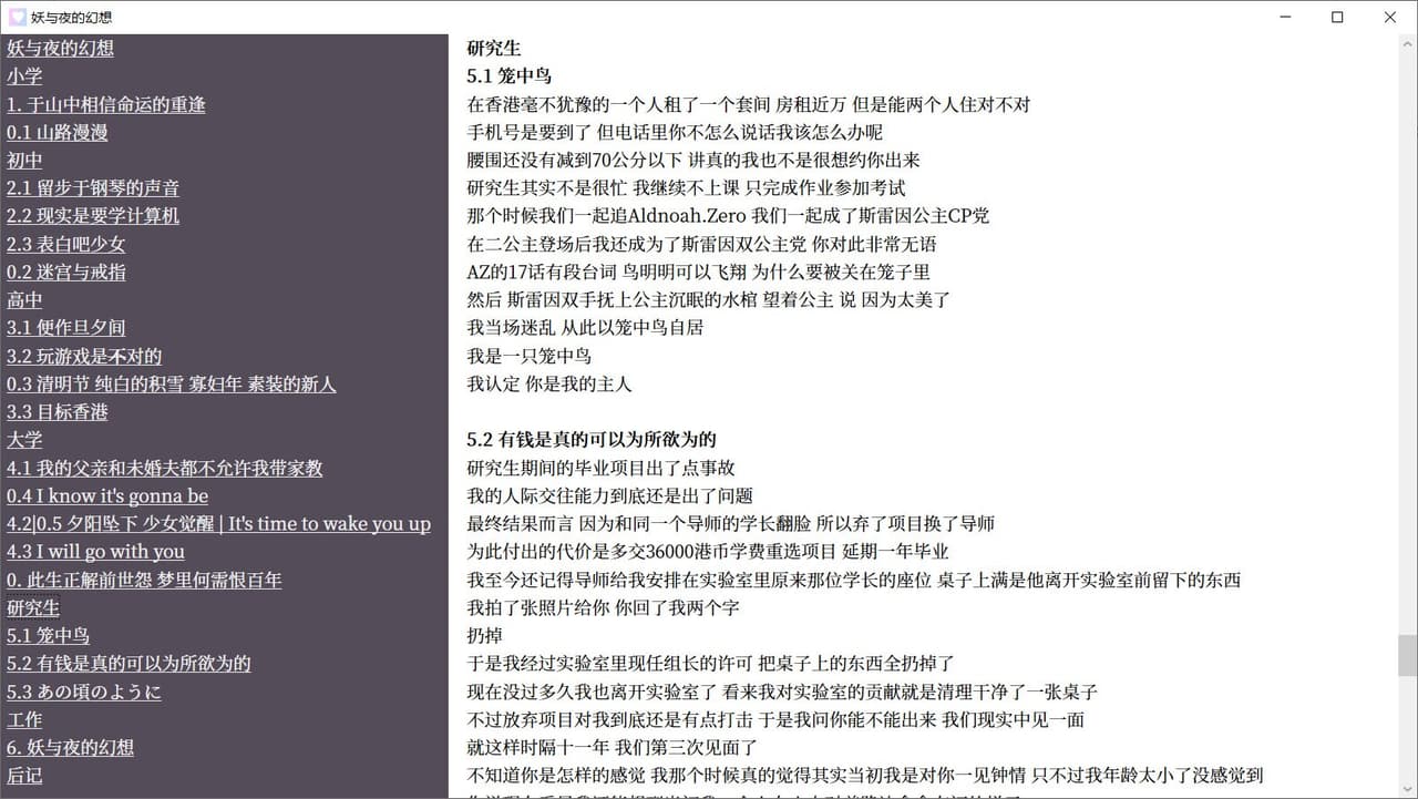 妖与夜的幻想