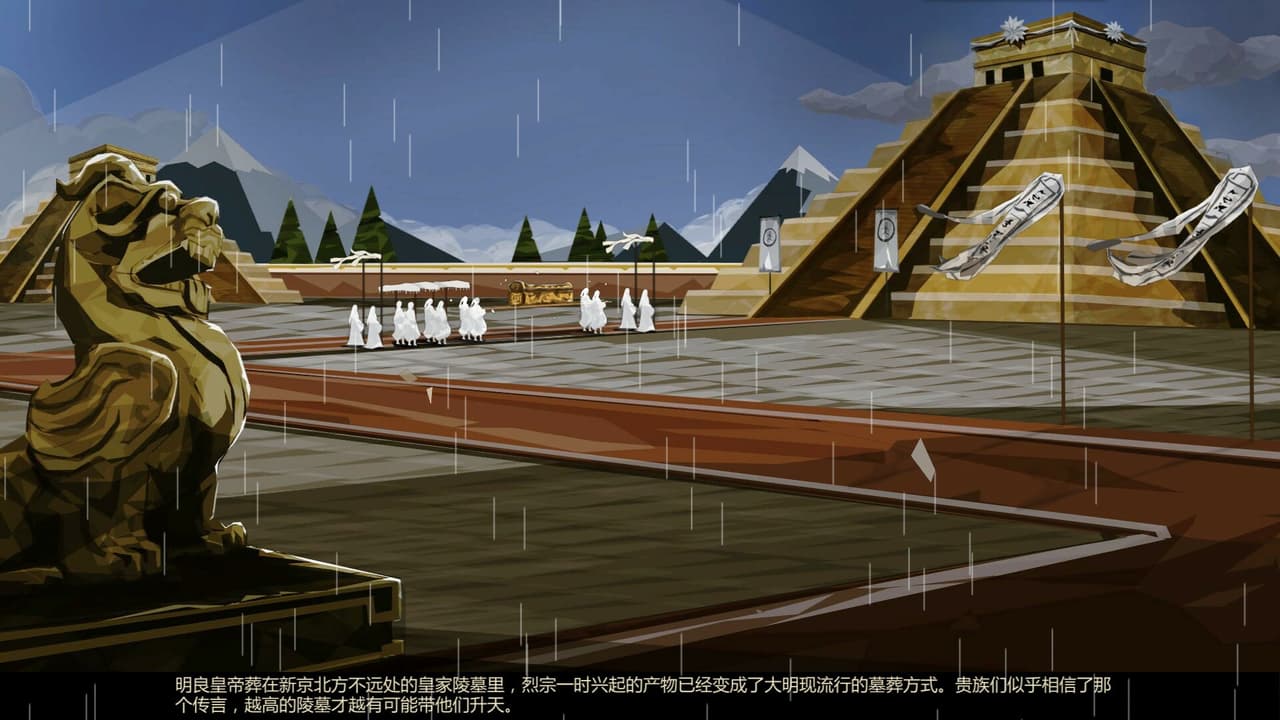 大明王朝1789 | Ming dynasty 1789 screenshot 5