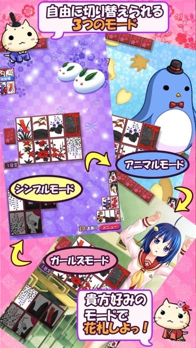 花札しよっ! screenshot 2