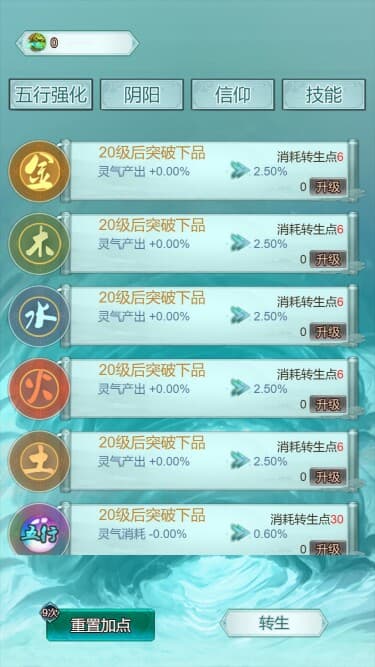 修仙重生记 screenshot 6
