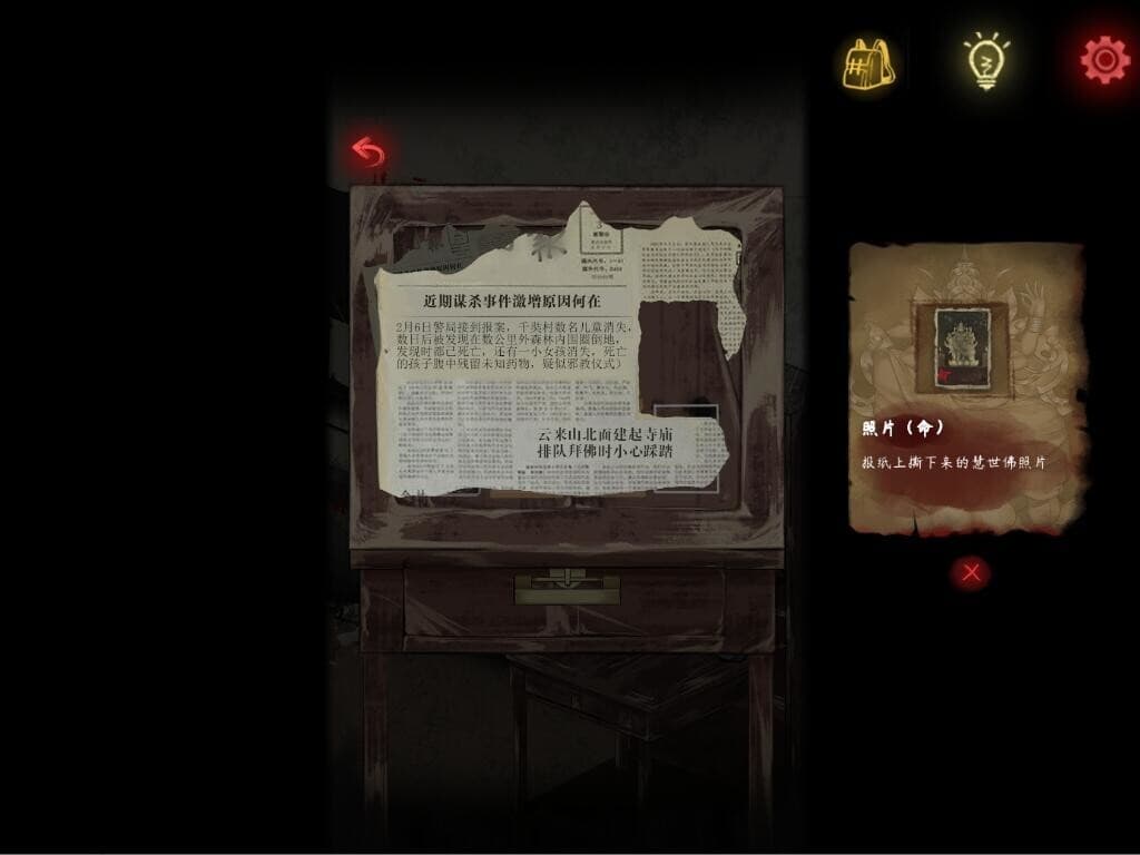 阴缘 screenshot 2