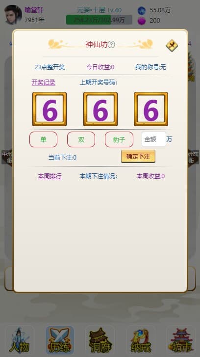 多宝修仙 screenshot 4