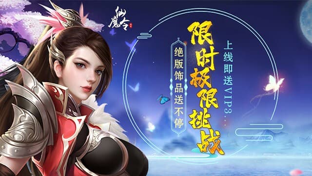 仙魔令 screenshot 2