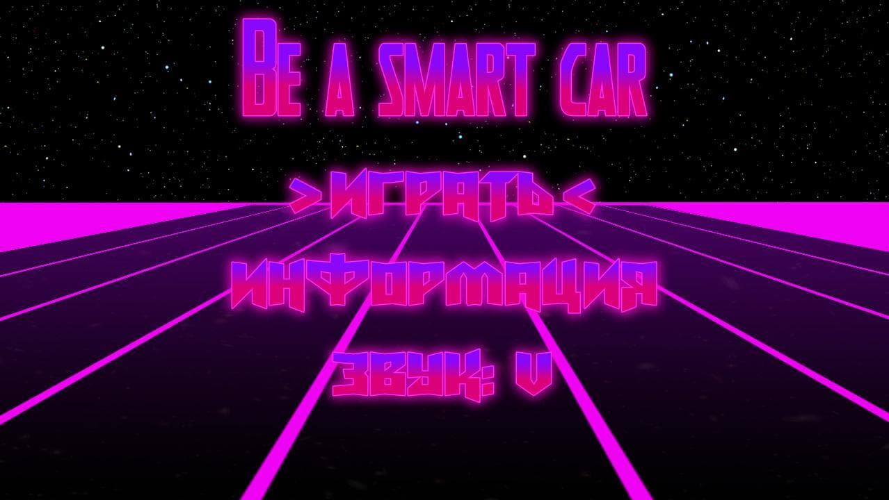 Be a smart car screenshot 2