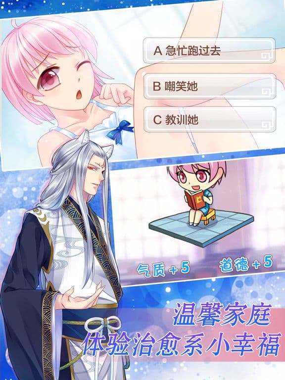 爱养成2 screenshot 5