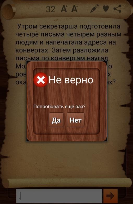 Эврика! - логические задачи screenshot 4