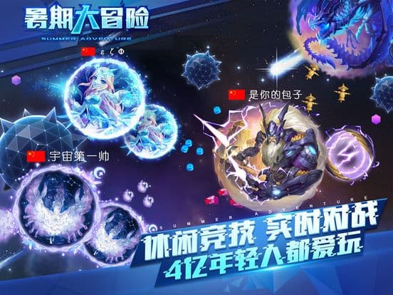 球球大作战