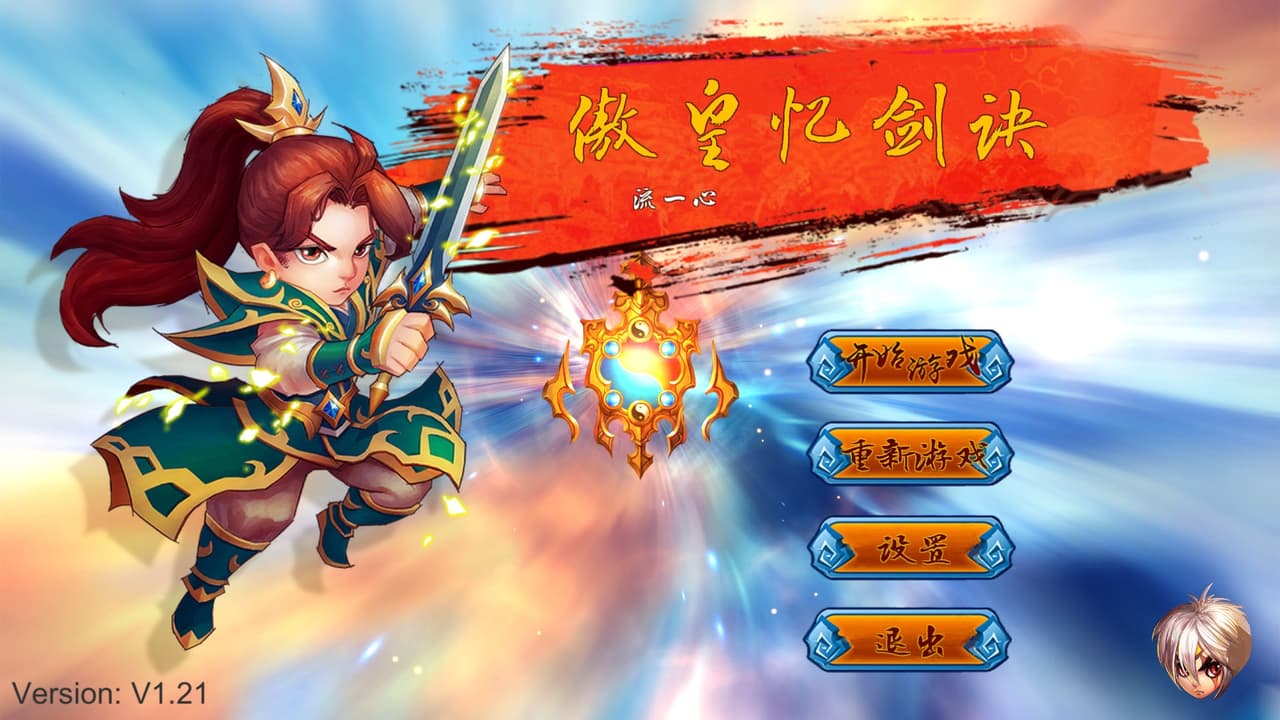 傲皇忆剑诀 screenshot 2