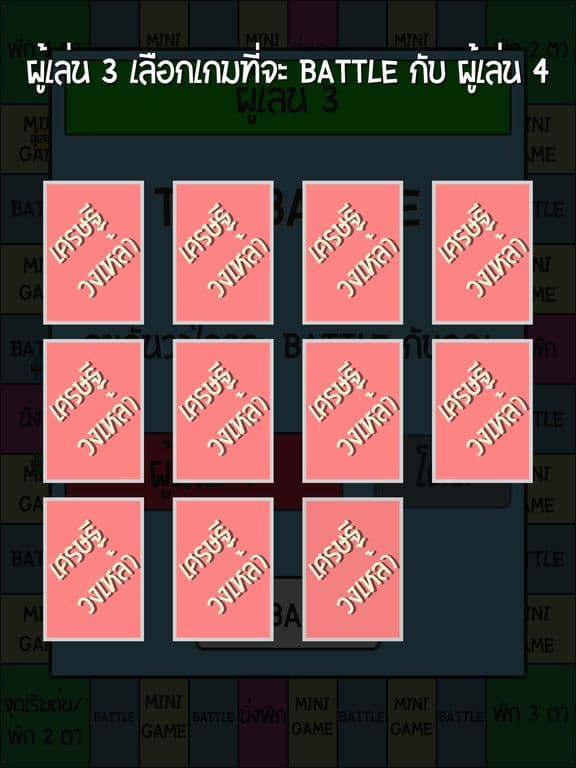 เกมเศรษฐี วงเหล้า The Battle screenshot 4