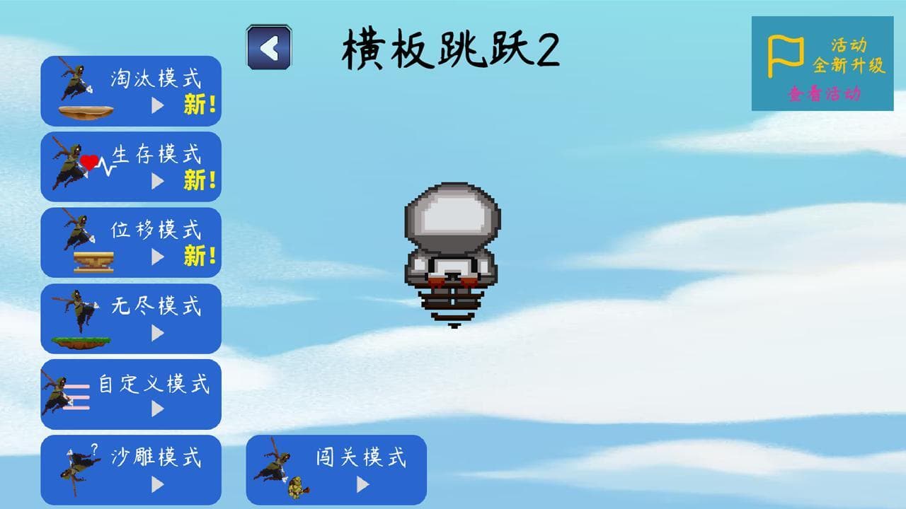 Crossboard Jumping 2（横板跳跃2） screenshot 3
