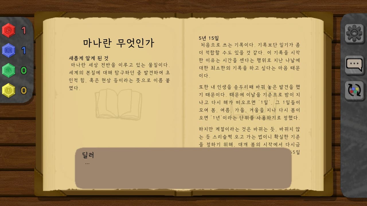 말리온 screenshot 5